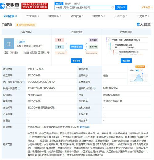 中国铁建在无锡成立人工智能应用软件开发新公司